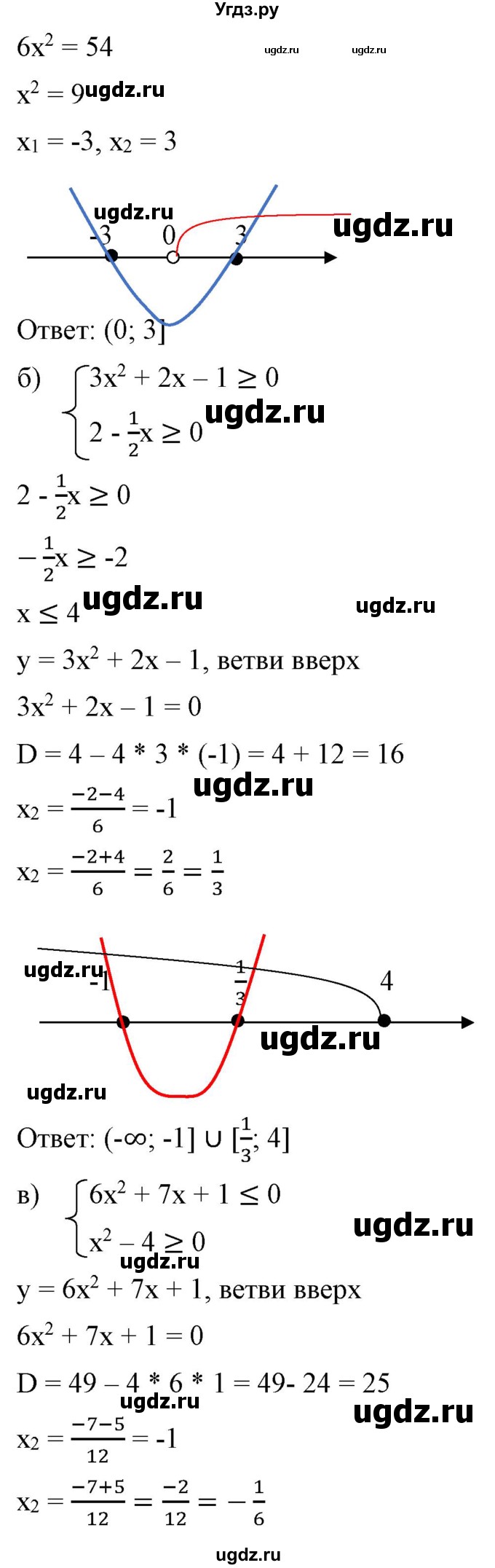 ГДЗ (Решебник) по алгебре 9 класс Бунимович Е.А. / упражнение / 178(продолжение 2)