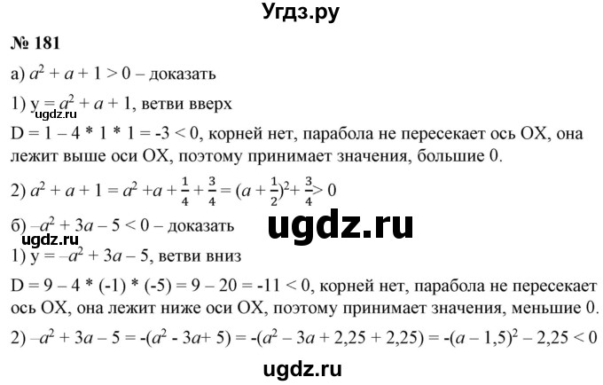 ГДЗ (Решебник) по алгебре 9 класс Бунимович Е.А. / упражнение / 181