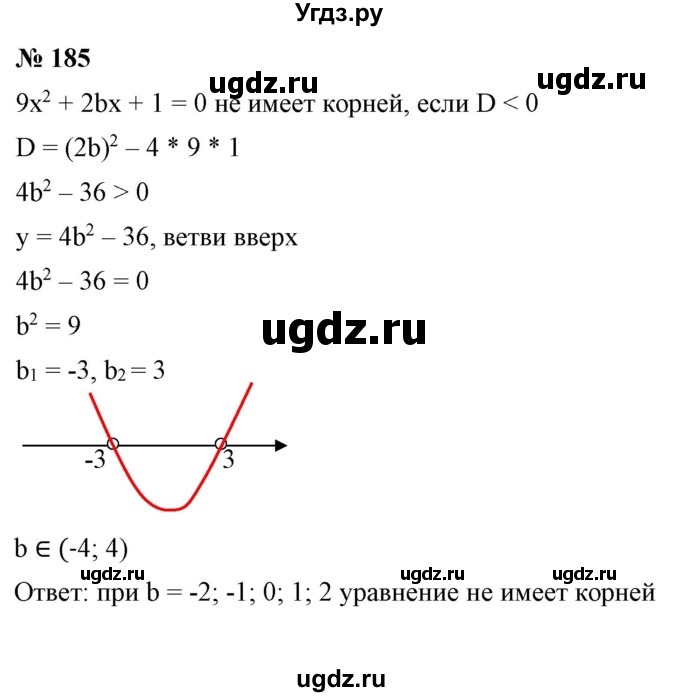 ГДЗ (Решебник) по алгебре 9 класс Бунимович Е.А. / упражнение / 185