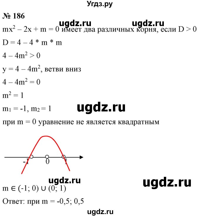 ГДЗ (Решебник) по алгебре 9 класс Бунимович Е.А. / упражнение / 186