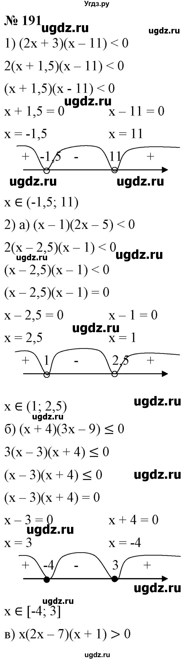 ГДЗ (Решебник) по алгебре 9 класс Бунимович Е.А. / упражнение / 191
