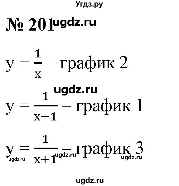 ГДЗ (Решебник) по алгебре 9 класс Бунимович Е.А. / упражнение / 201