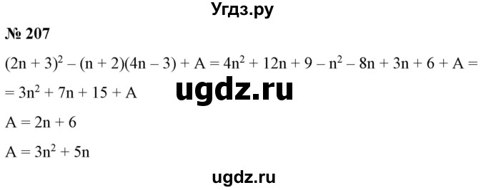 ГДЗ (Решебник) по алгебре 9 класс Бунимович Е.А. / упражнение / 207