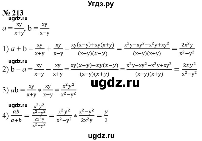 ГДЗ (Решебник) по алгебре 9 класс Бунимович Е.А. / упражнение / 213