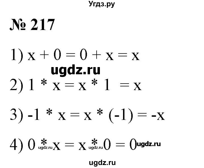 ГДЗ (Решебник) по алгебре 9 класс Бунимович Е.А. / упражнение / 217