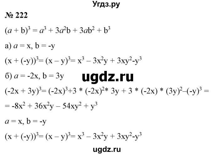 ГДЗ (Решебник) по алгебре 9 класс Бунимович Е.А. / упражнение / 222