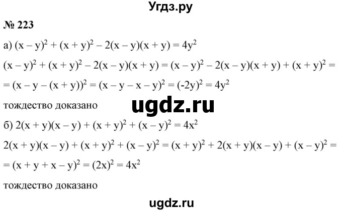 ГДЗ (Решебник) по алгебре 9 класс Бунимович Е.А. / упражнение / 223