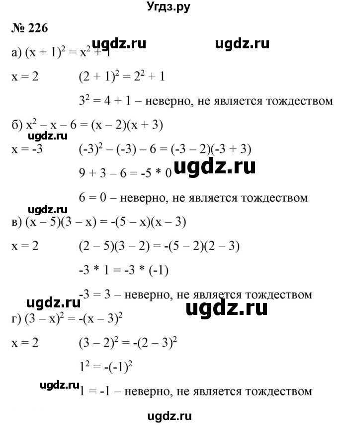 ГДЗ (Решебник) по алгебре 9 класс Бунимович Е.А. / упражнение / 226