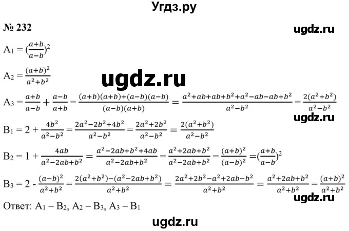 ГДЗ (Решебник) по алгебре 9 класс Бунимович Е.А. / упражнение / 232