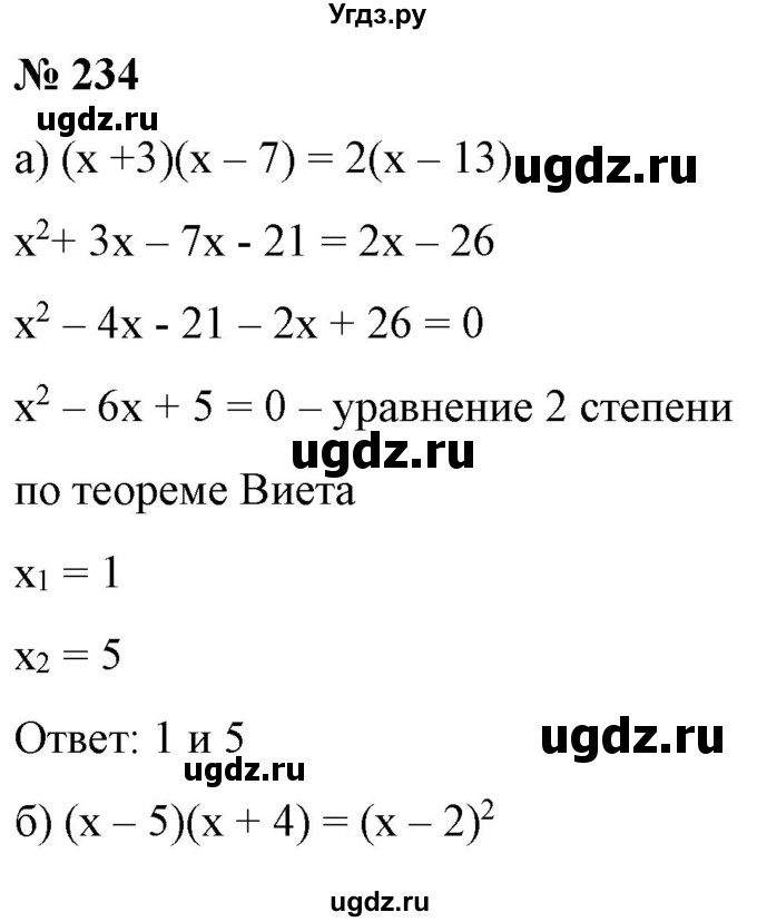 ГДЗ (Решебник) по алгебре 9 класс Бунимович Е.А. / упражнение / 234