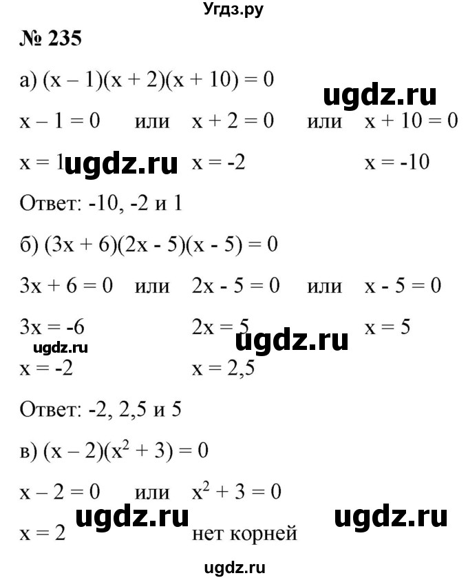 ГДЗ (Решебник) по алгебре 9 класс Бунимович Е.А. / упражнение / 235