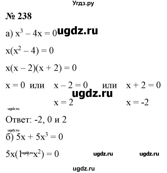 ГДЗ (Решебник) по алгебре 9 класс Бунимович Е.А. / упражнение / 238