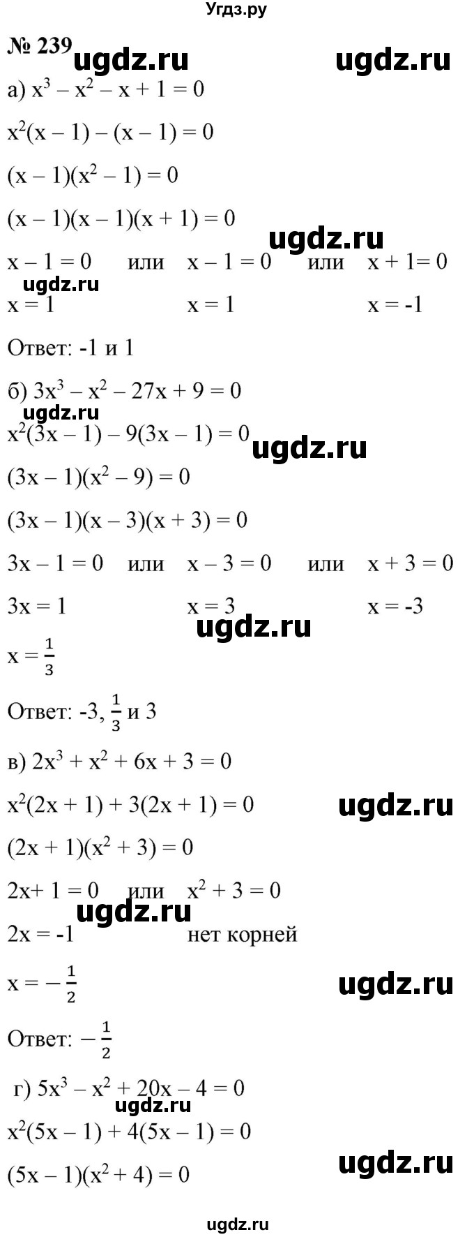 ГДЗ (Решебник) по алгебре 9 класс Бунимович Е.А. / упражнение / 239