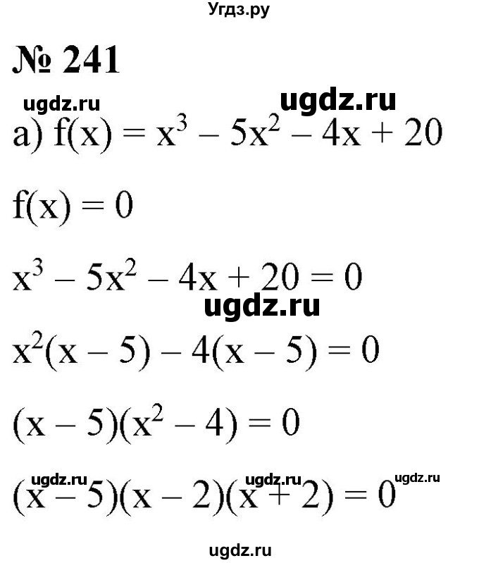 ГДЗ (Решебник) по алгебре 9 класс Бунимович Е.А. / упражнение / 241
