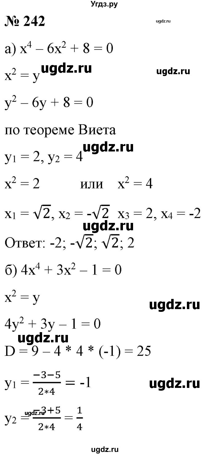 ГДЗ (Решебник) по алгебре 9 класс Бунимович Е.А. / упражнение / 242