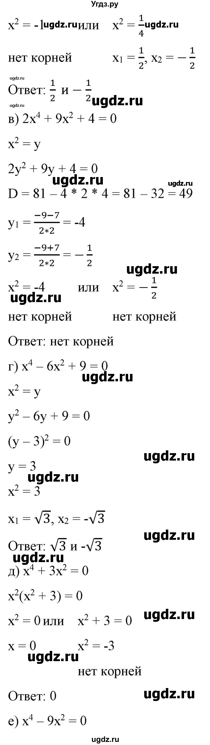 ГДЗ (Решебник) по алгебре 9 класс Бунимович Е.А. / упражнение / 242(продолжение 2)