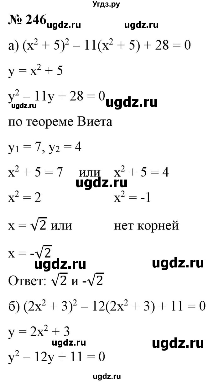 ГДЗ (Решебник) по алгебре 9 класс Бунимович Е.А. / упражнение / 246