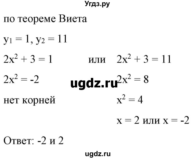ГДЗ (Решебник) по алгебре 9 класс Бунимович Е.А. / упражнение / 246(продолжение 2)