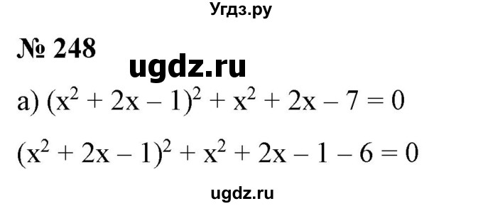 ГДЗ (Решебник) по алгебре 9 класс Бунимович Е.А. / упражнение / 248