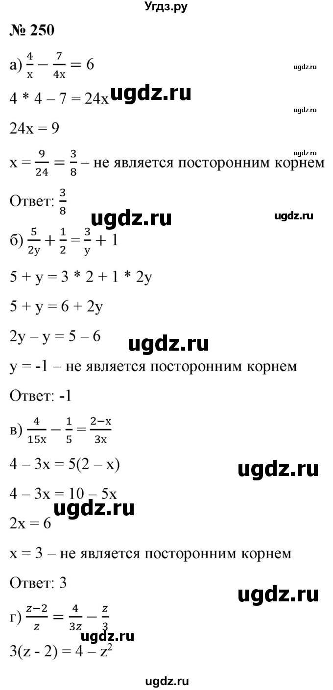 ГДЗ (Решебник) по алгебре 9 класс Бунимович Е.А. / упражнение / 250