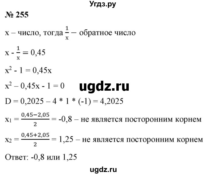 ГДЗ (Решебник) по алгебре 9 класс Бунимович Е.А. / упражнение / 255