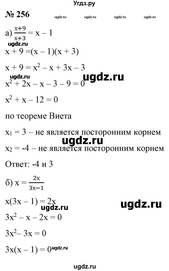 ГДЗ (Решебник) по алгебре 9 класс Бунимович Е.А. / упражнение / 256