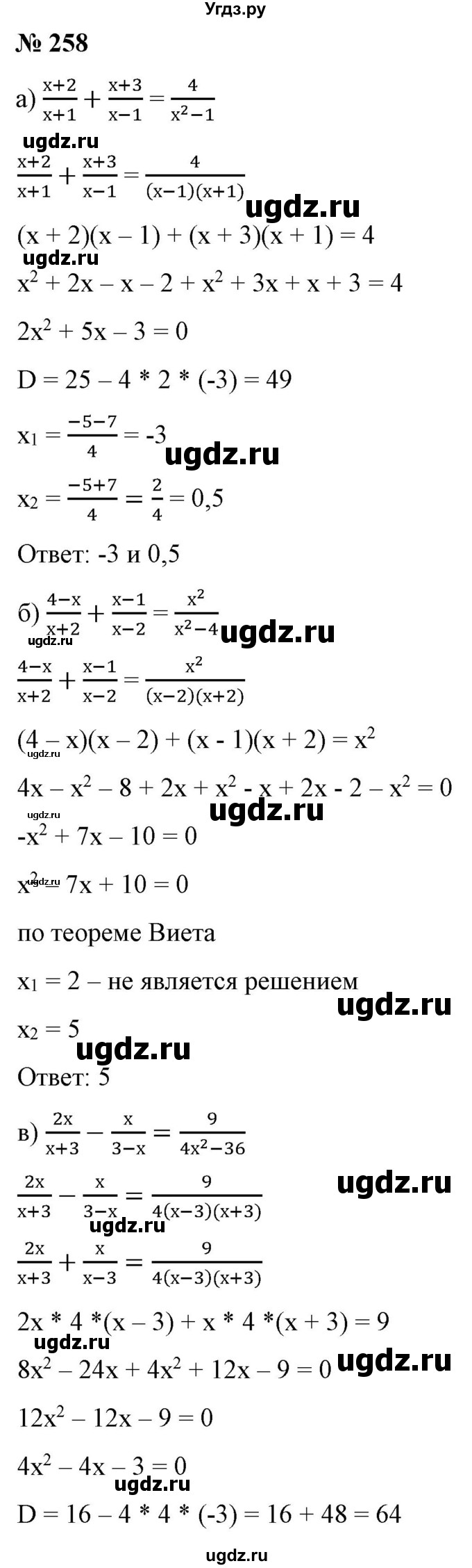 ГДЗ (Решебник) по алгебре 9 класс Бунимович Е.А. / упражнение / 258