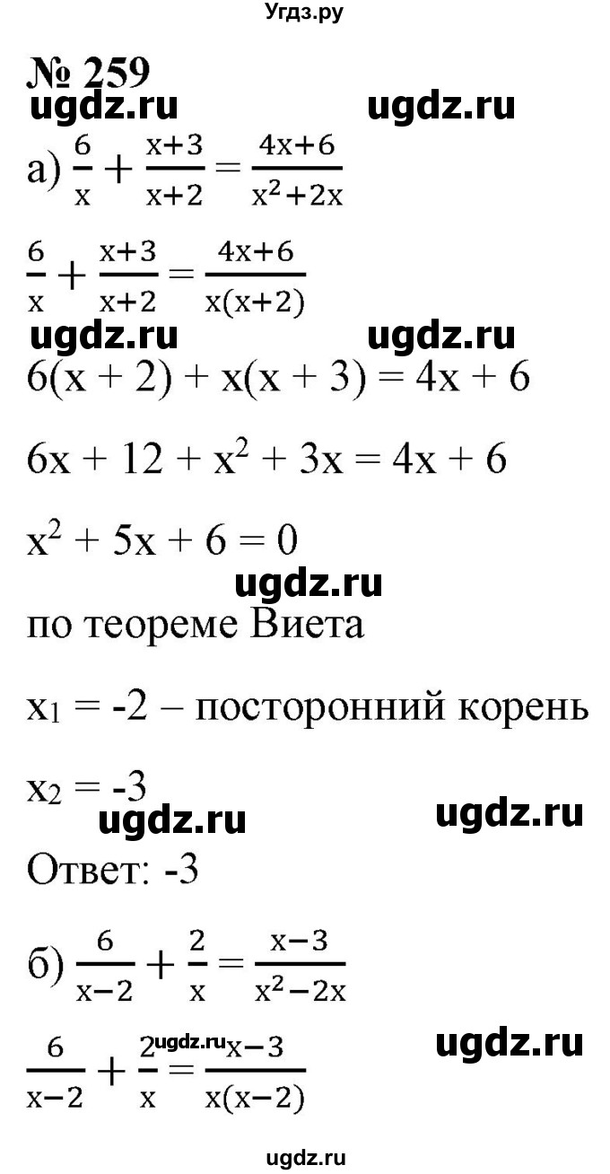 ГДЗ (Решебник) по алгебре 9 класс Бунимович Е.А. / упражнение / 259