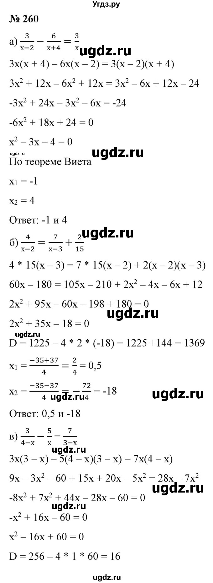 ГДЗ (Решебник) по алгебре 9 класс Бунимович Е.А. / упражнение / 260