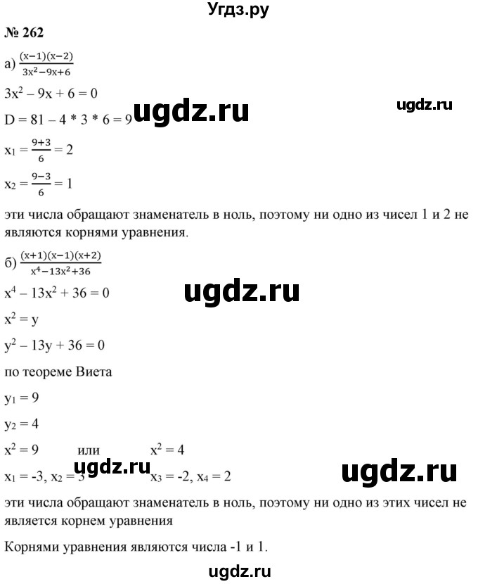 ГДЗ (Решебник) по алгебре 9 класс Бунимович Е.А. / упражнение / 262