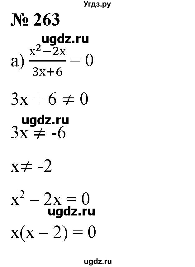 ГДЗ (Решебник) по алгебре 9 класс Бунимович Е.А. / упражнение / 263