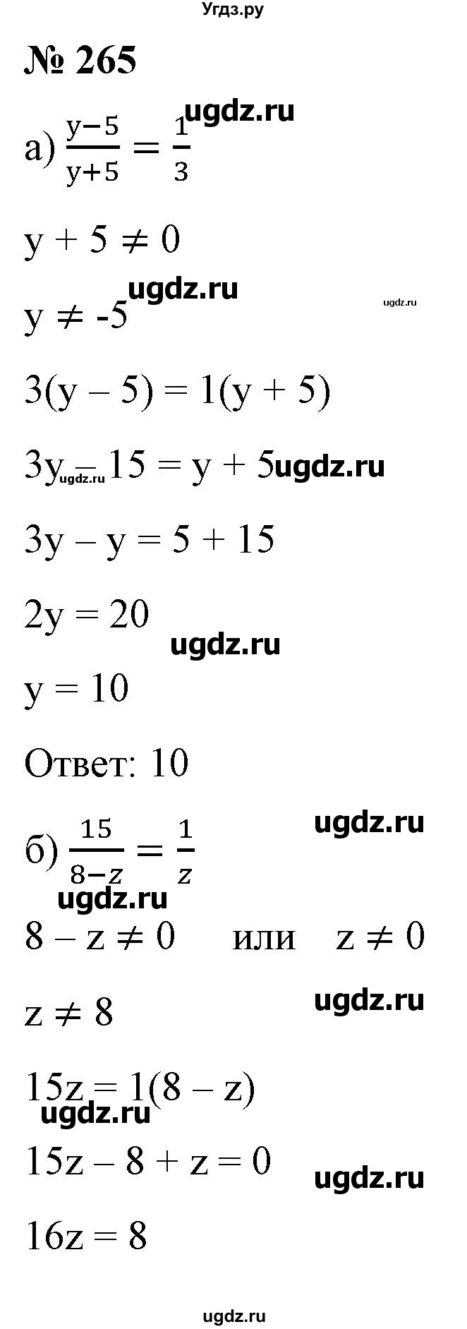 ГДЗ (Решебник) по алгебре 9 класс Бунимович Е.А. / упражнение / 265