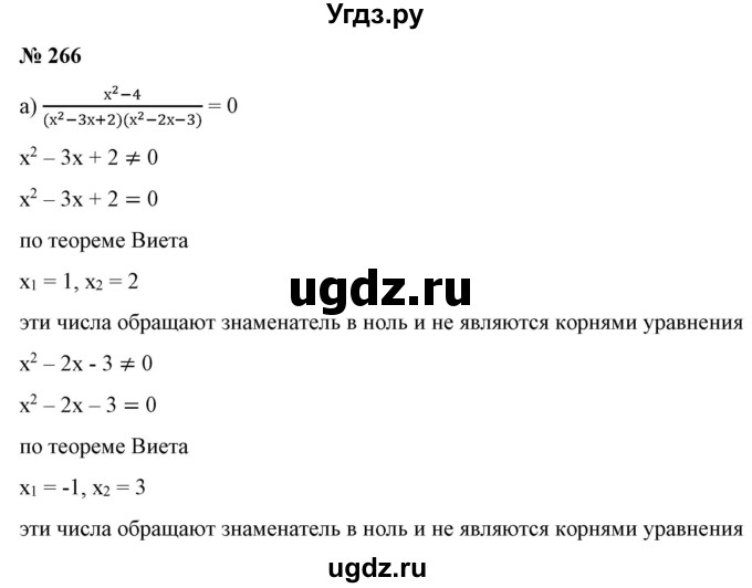 ГДЗ (Решебник) по алгебре 9 класс Бунимович Е.А. / упражнение / 266