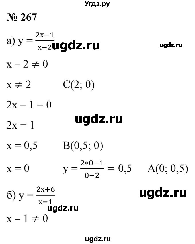 ГДЗ (Решебник) по алгебре 9 класс Бунимович Е.А. / упражнение / 267