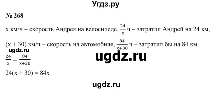 ГДЗ (Решебник) по алгебре 9 класс Бунимович Е.А. / упражнение / 268
