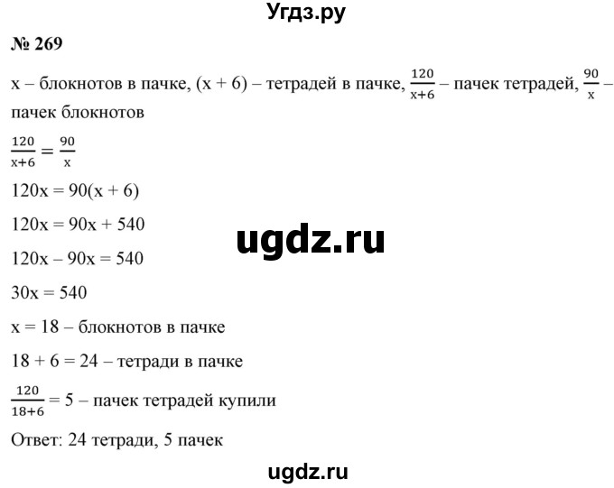 ГДЗ (Решебник) по алгебре 9 класс Бунимович Е.А. / упражнение / 269