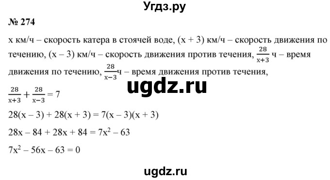 ГДЗ (Решебник) по алгебре 9 класс Бунимович Е.А. / упражнение / 274