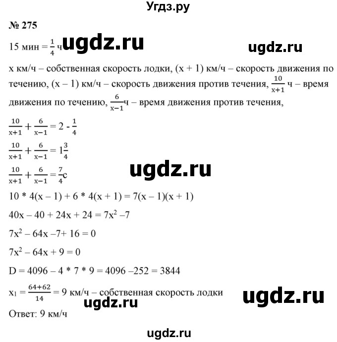 ГДЗ (Решебник) по алгебре 9 класс Бунимович Е.А. / упражнение / 275