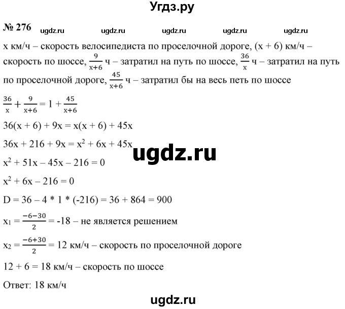 ГДЗ (Решебник) по алгебре 9 класс Бунимович Е.А. / упражнение / 276