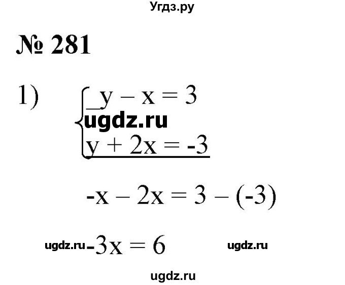 ГДЗ (Решебник) по алгебре 9 класс Бунимович Е.А. / упражнение / 281