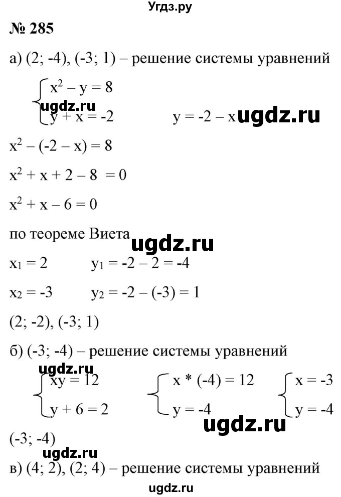 ГДЗ (Решебник) по алгебре 9 класс Бунимович Е.А. / упражнение / 285