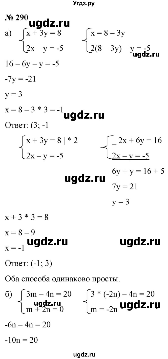 ГДЗ (Решебник) по алгебре 9 класс Бунимович Е.А. / упражнение / 290