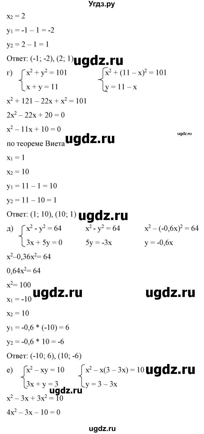 ГДЗ (Решебник) по алгебре 9 класс Бунимович Е.А. / упражнение / 293(продолжение 2)