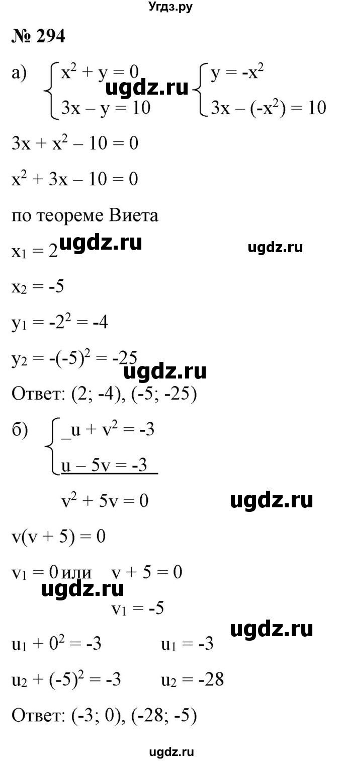ГДЗ (Решебник) по алгебре 9 класс Бунимович Е.А. / упражнение / 294