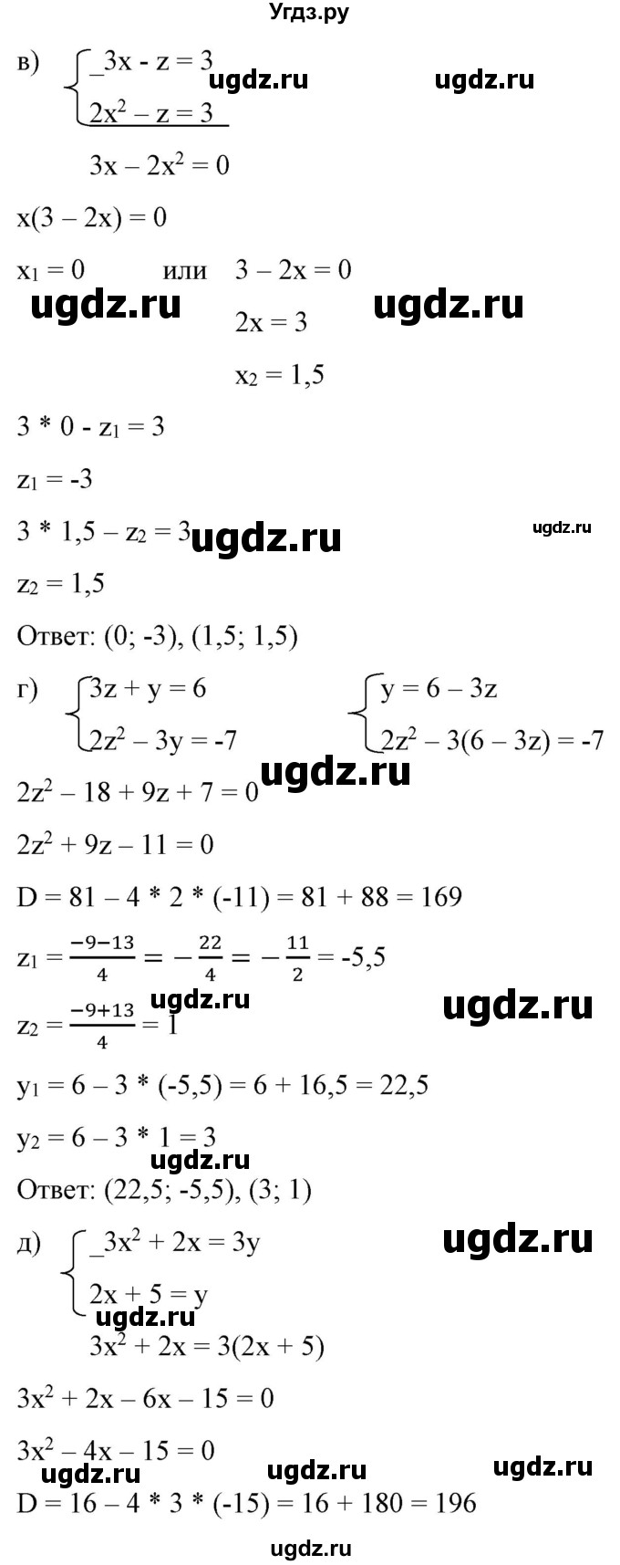 ГДЗ (Решебник) по алгебре 9 класс Бунимович Е.А. / упражнение / 294(продолжение 2)
