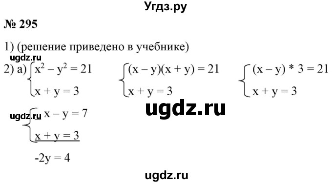 ГДЗ (Решебник) по алгебре 9 класс Бунимович Е.А. / упражнение / 295