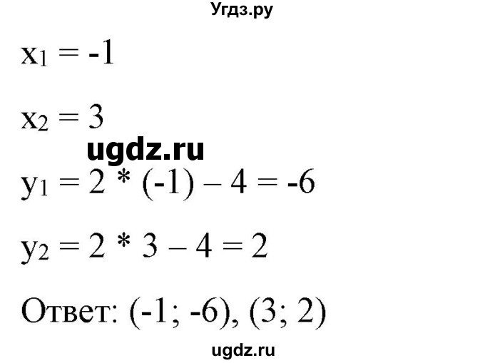ГДЗ (Решебник) по алгебре 9 класс Бунимович Е.А. / упражнение / 296(продолжение 2)