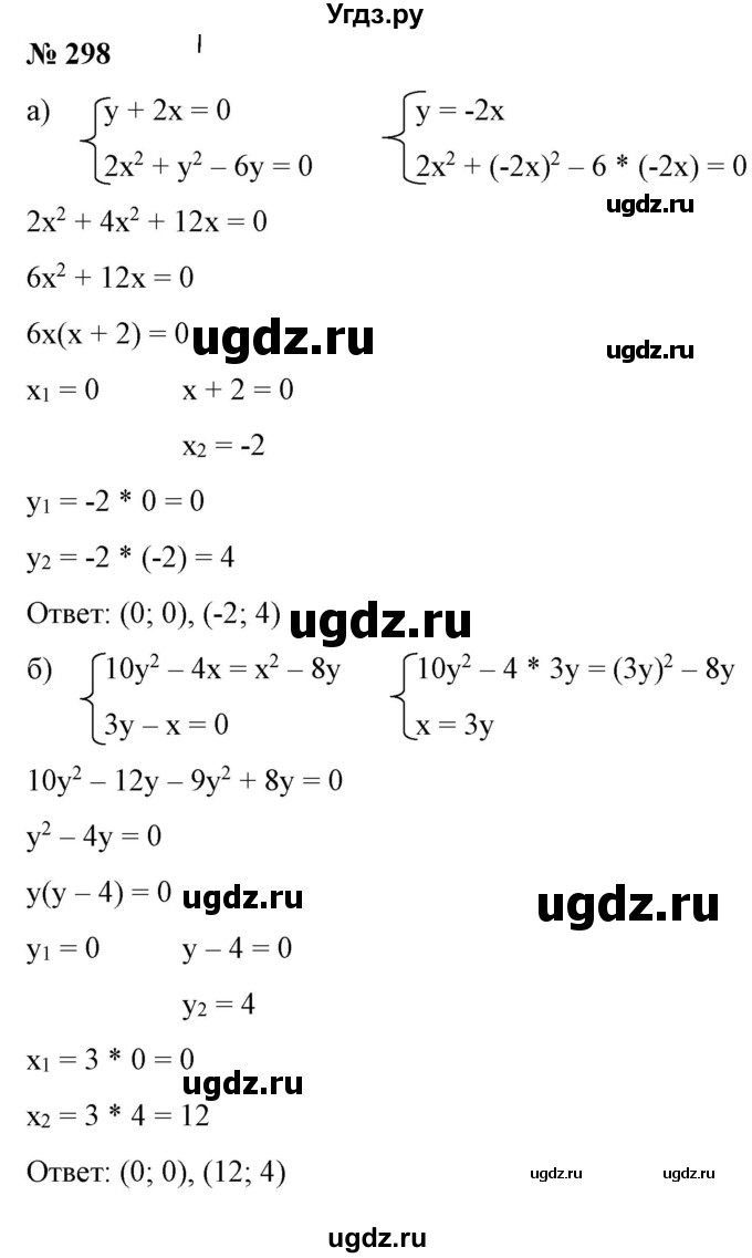 ГДЗ (Решебник) по алгебре 9 класс Бунимович Е.А. / упражнение / 298