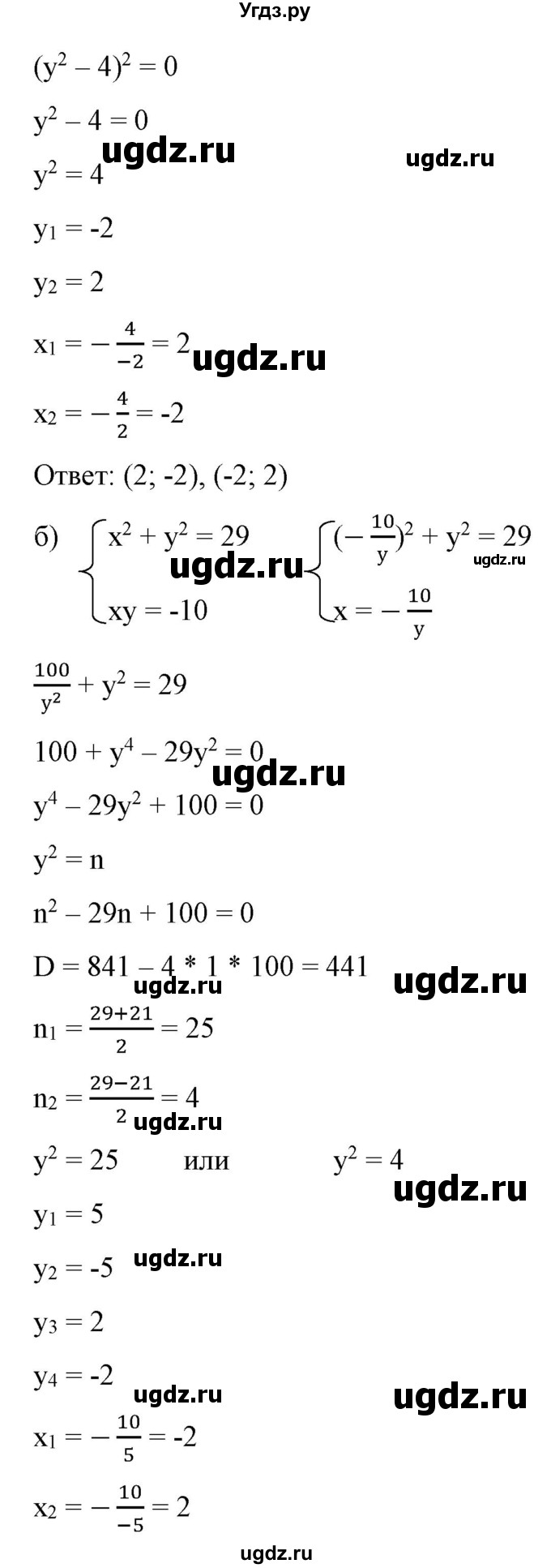 ГДЗ (Решебник) по алгебре 9 класс Бунимович Е.А. / упражнение / 299(продолжение 2)