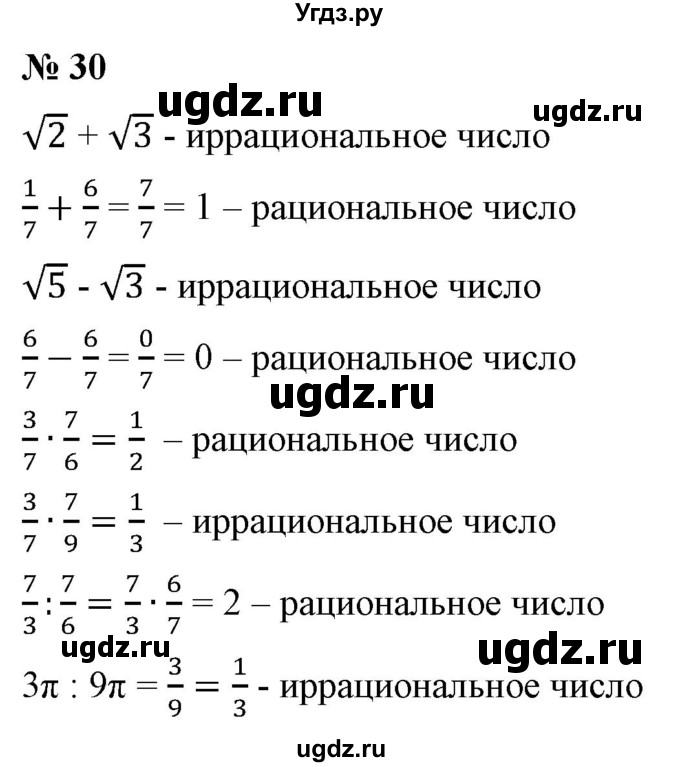 ГДЗ (Решебник) по алгебре 9 класс Бунимович Е.А. / упражнение / 30